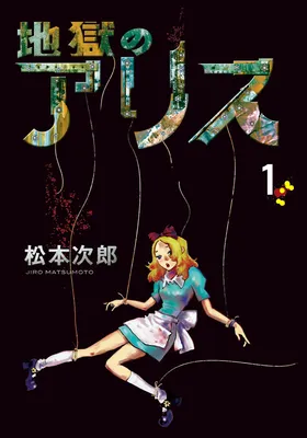 Alice in Hell