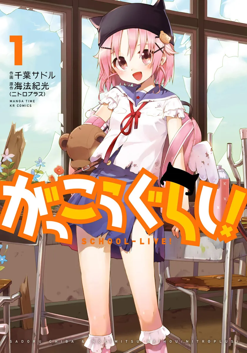 Gakkou Gurashi! background
