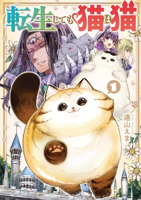 A Story About a Cat Reincarnated in a Different World Where There Are No Cats