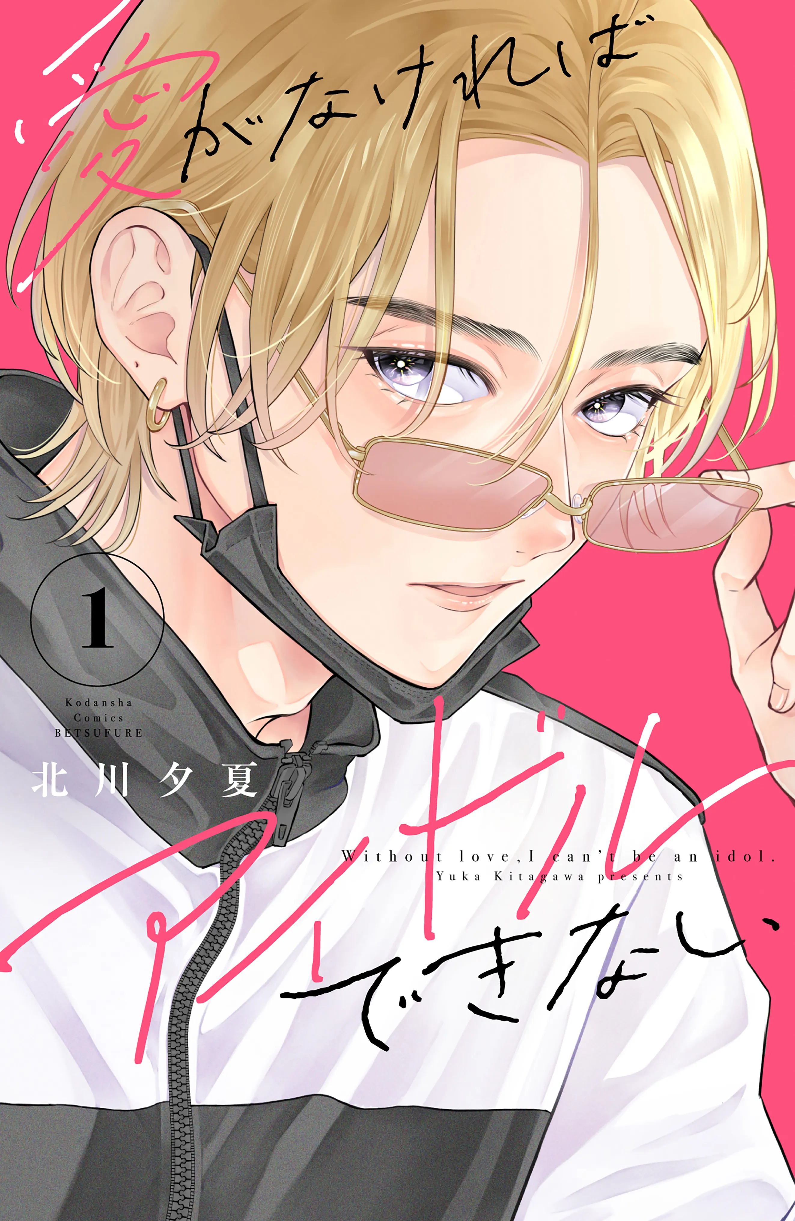 Ai ga Nakereba Idol Dekinai background