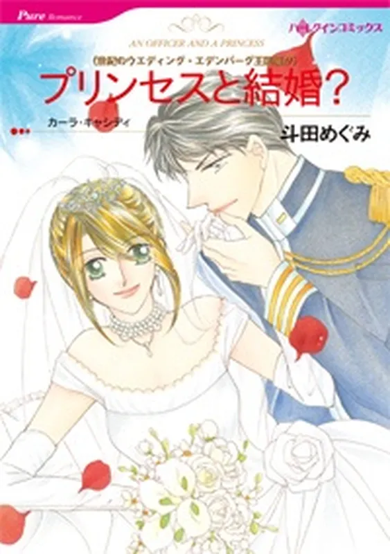Princess to Kekkon?