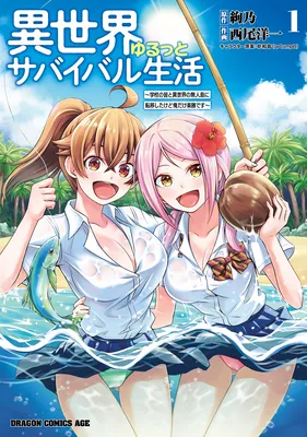 Isekai Yurutto Survival Seikatsu ~Gakkou no Minna to Isekai no Mujintou ni Tenishitakedo Ore Dake Rakushou desu~