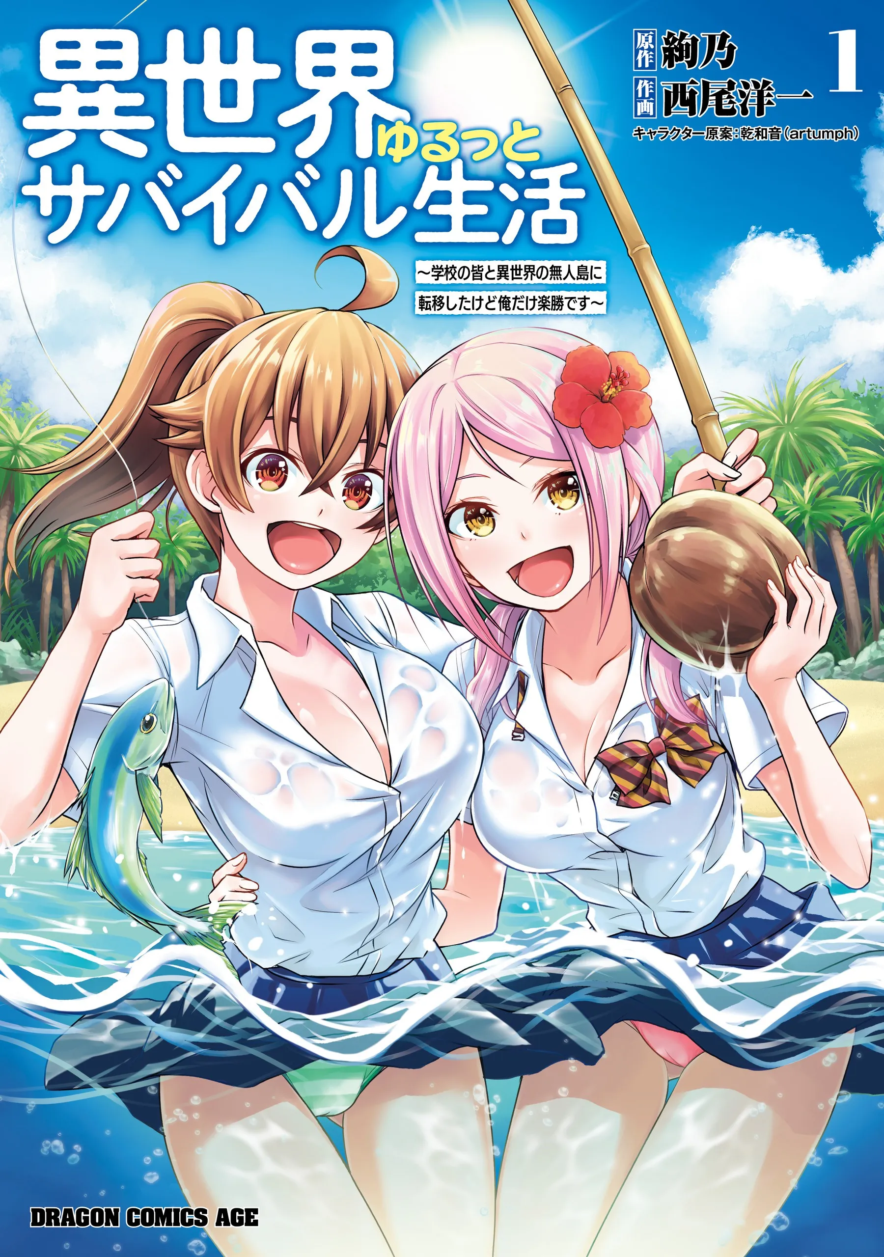 Isekai Yurutto Survival Seikatsu ~Gakkou no Minna to Isekai no Mujintou ni Tenishitakedo Ore Dake Rakushou desu~ background