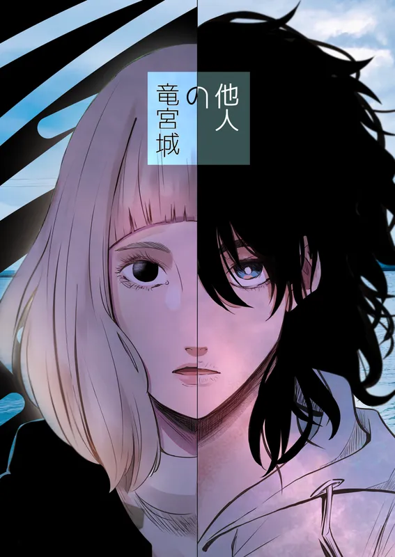 Tanin no Ryuugujou