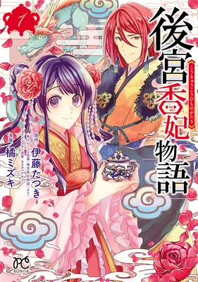 Koukyuuhi wa Ryuujin no Ikenie Hanayome - Goshinsenzan Monogatari