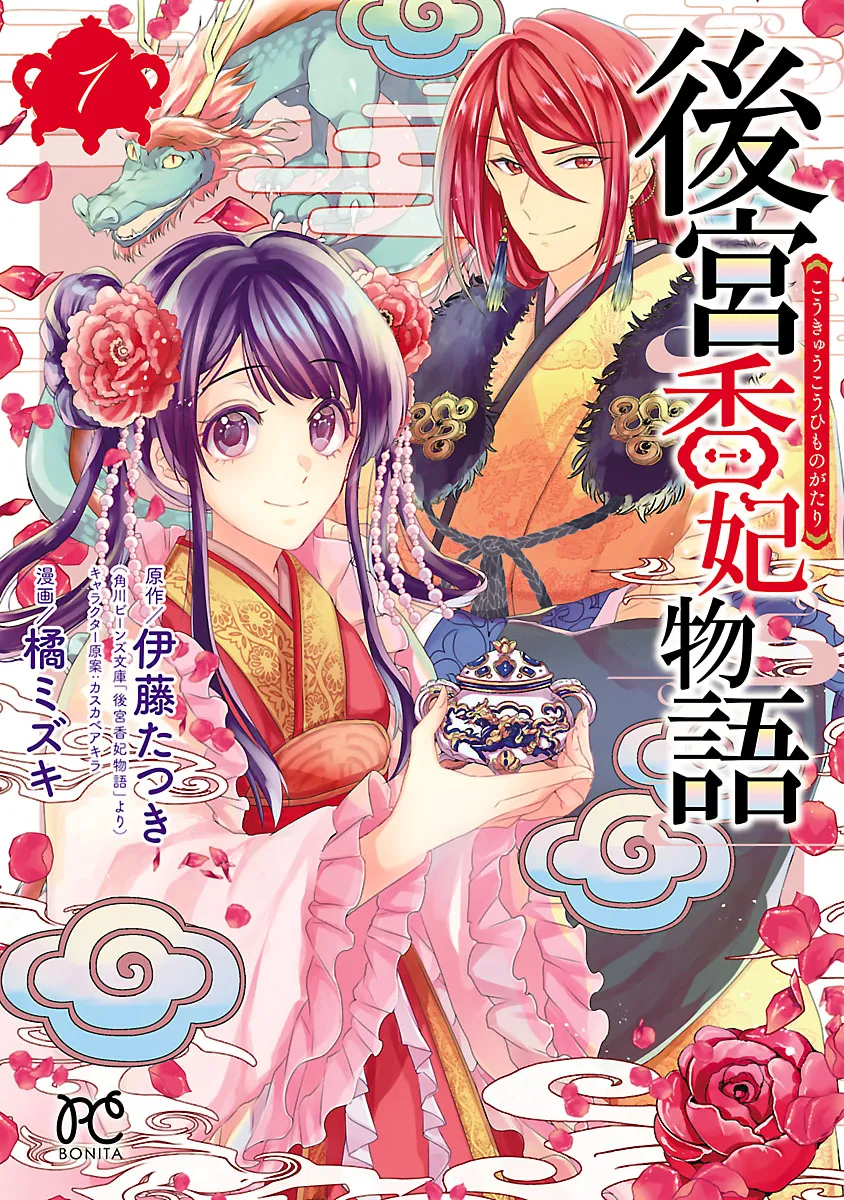 Koukyuuhi wa Ryuujin no Ikenie Hanayome - Goshinsenzan Monogatari background
