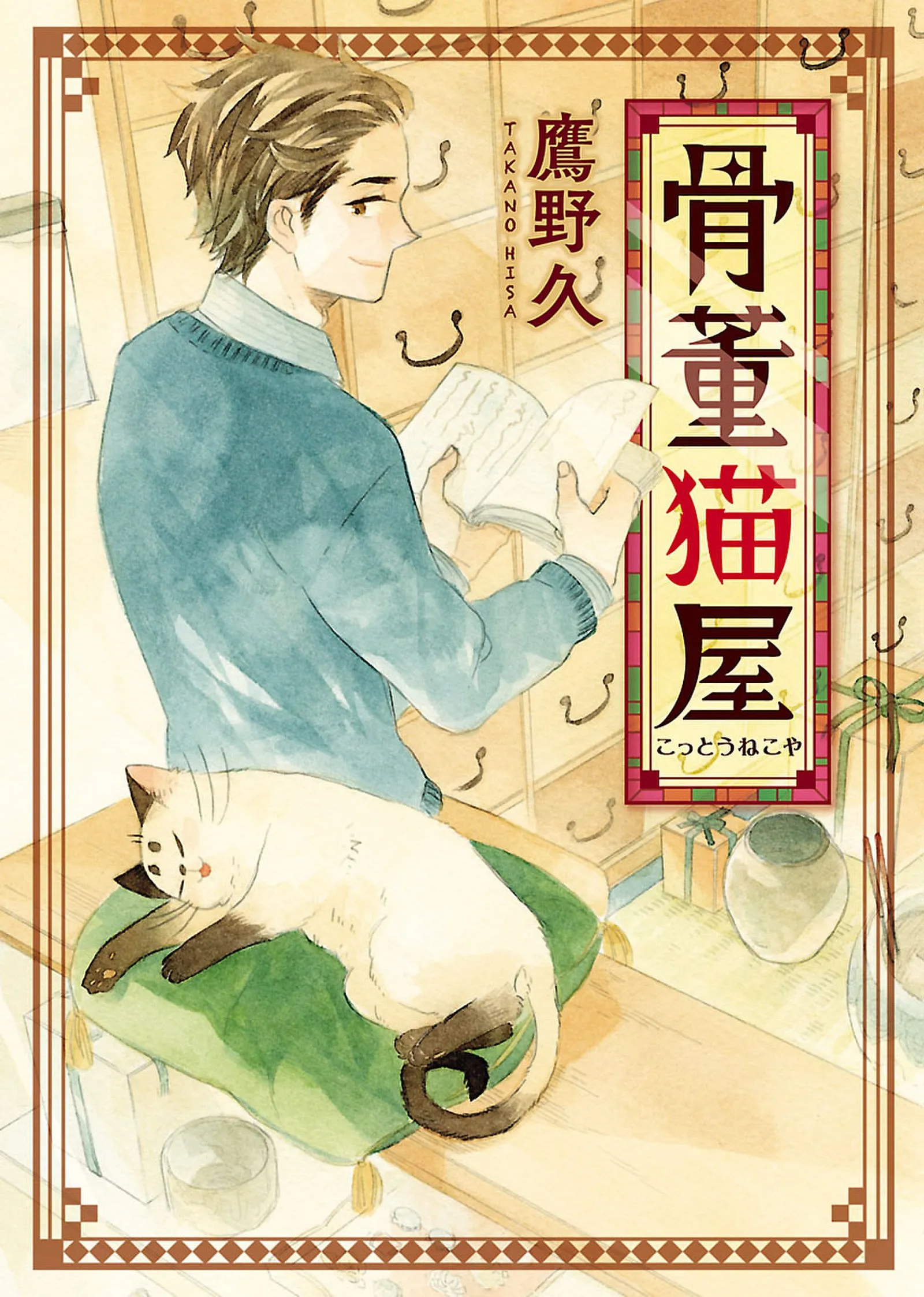 The Antique Cat Shop background