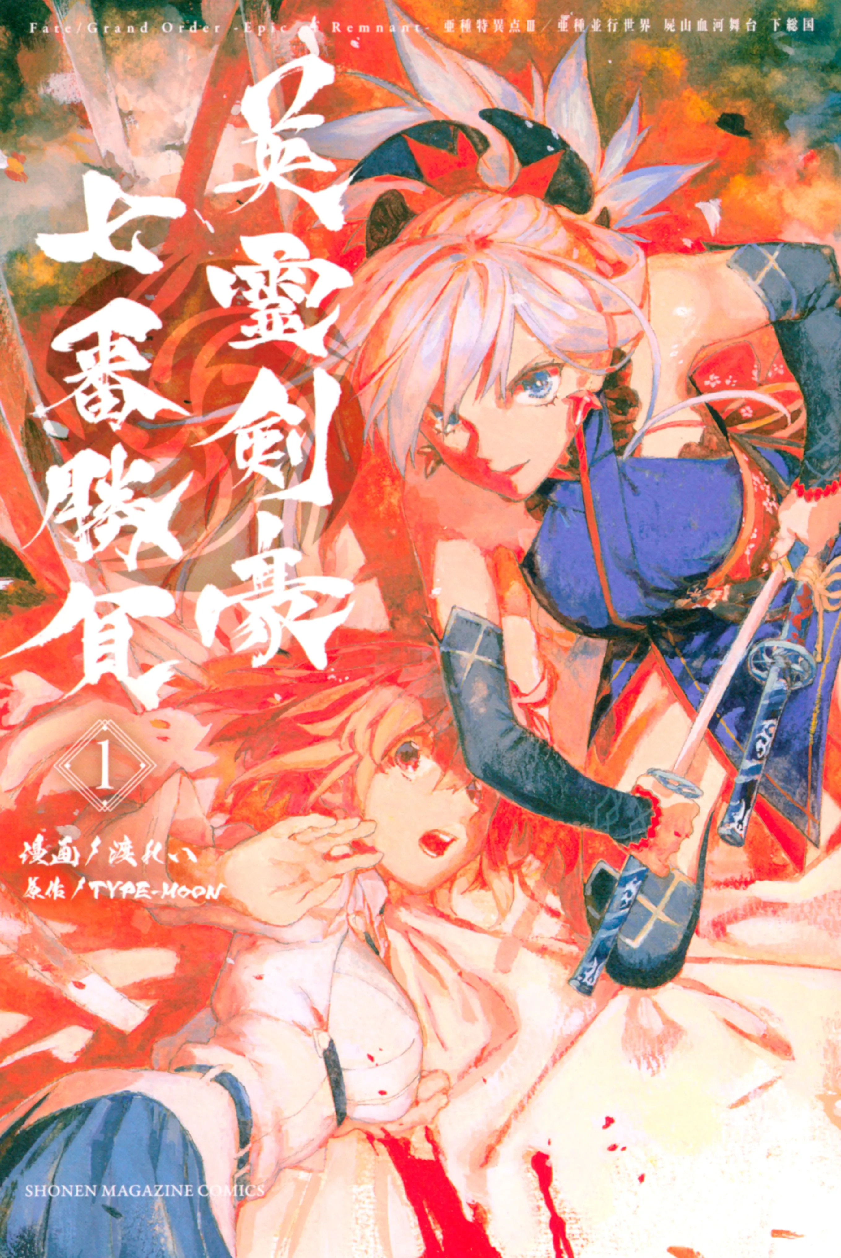 Fate/Grand Order -Epic of Remnant- Pseudo-Singularity III: The Stage of Carnage, Shimousa - Seven Duels of Swordmasters background