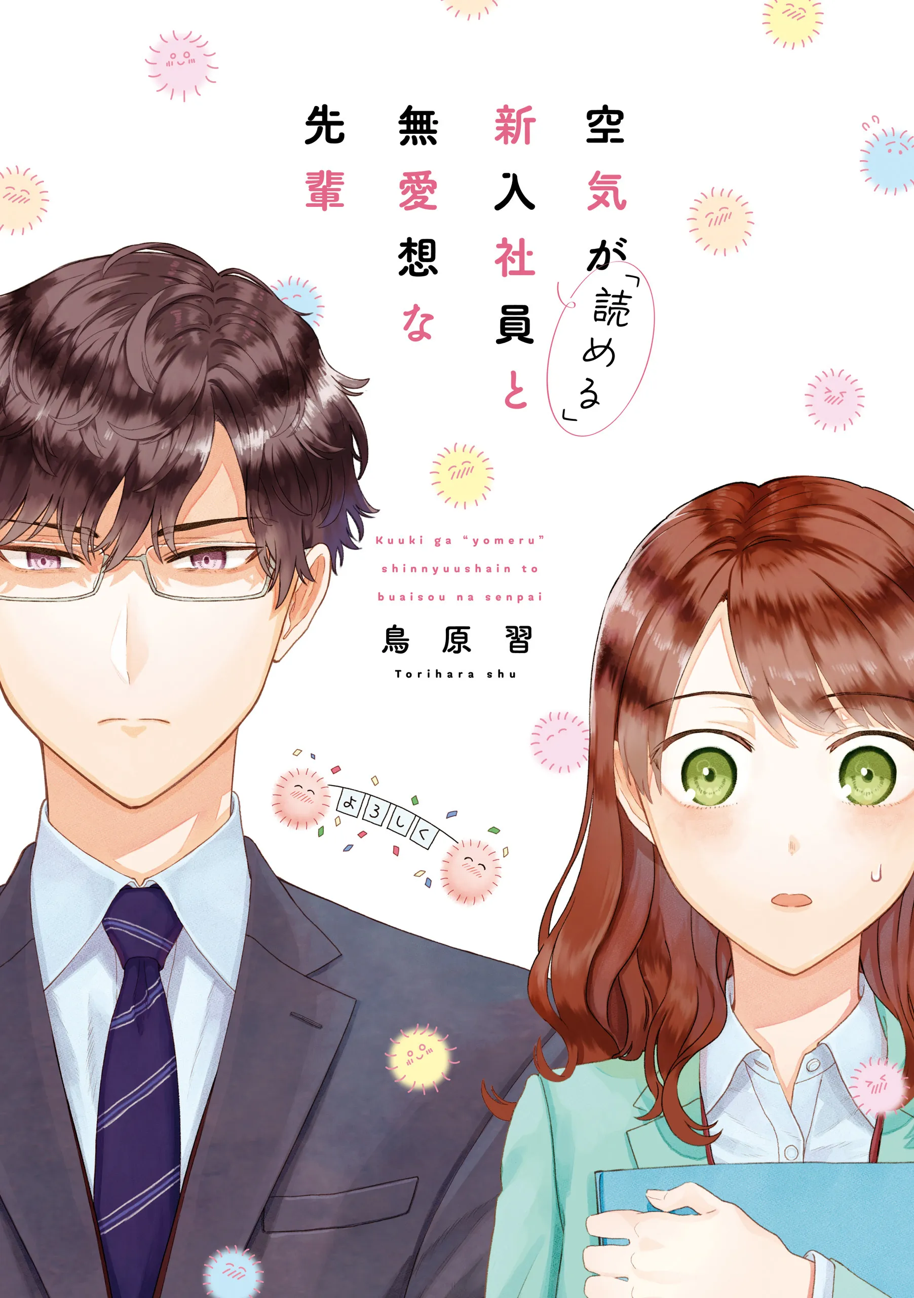 Kuuki ga "Yomeru" Shinnyuu Shain to Buaisou na Senpai background
