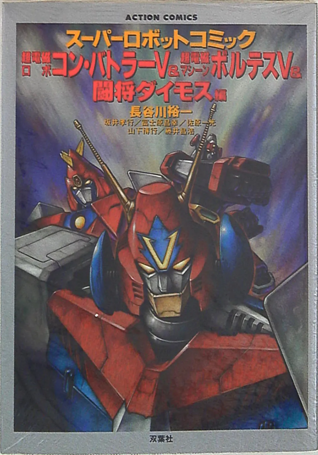 Robot Romance Trilogy Anthology background