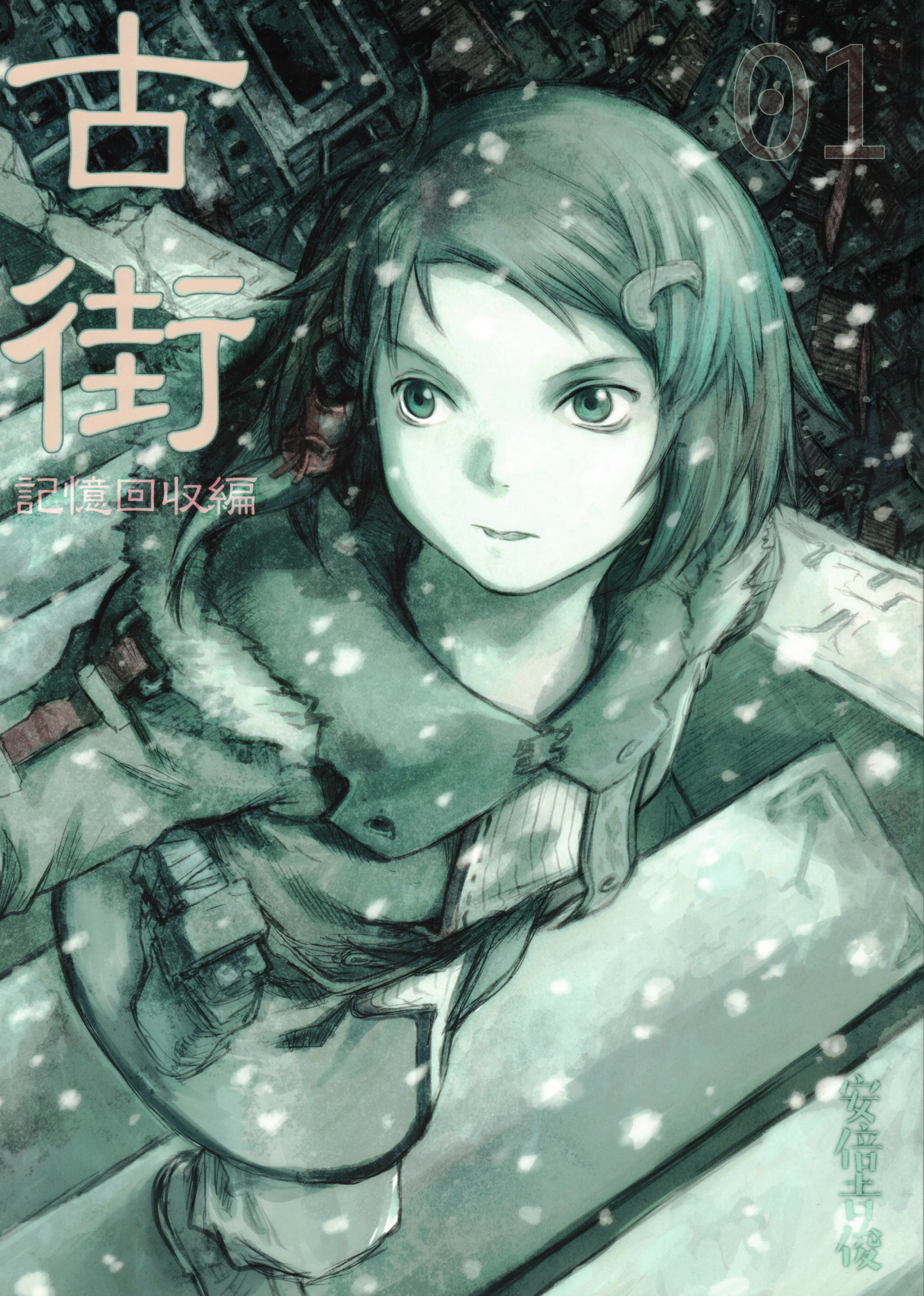 Furumachi Kioku Kaishuu-hen background