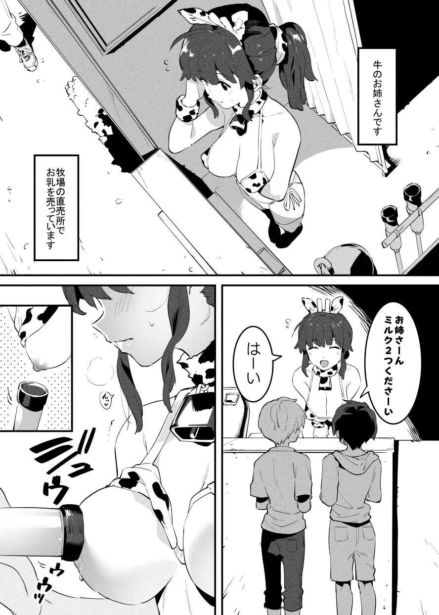 Ushi no Onee-san background
