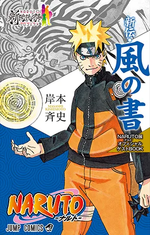 NARUTO: Fuu no Sho - Sugao no Shinjitsu...!! background