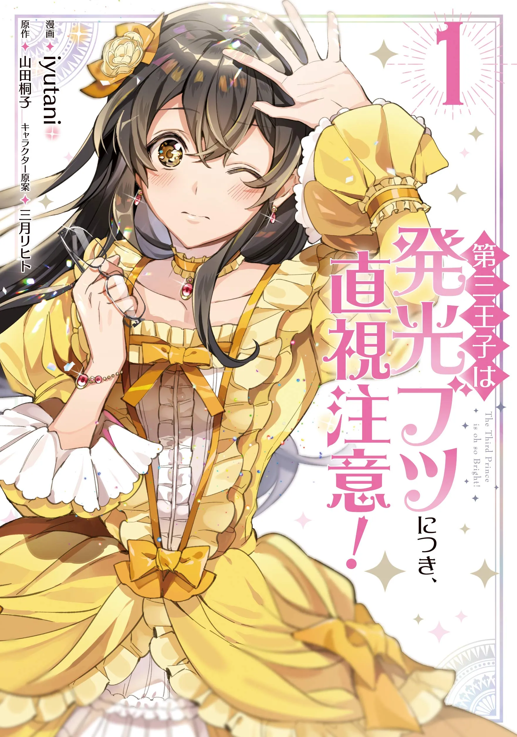 Dazzling Prince! background