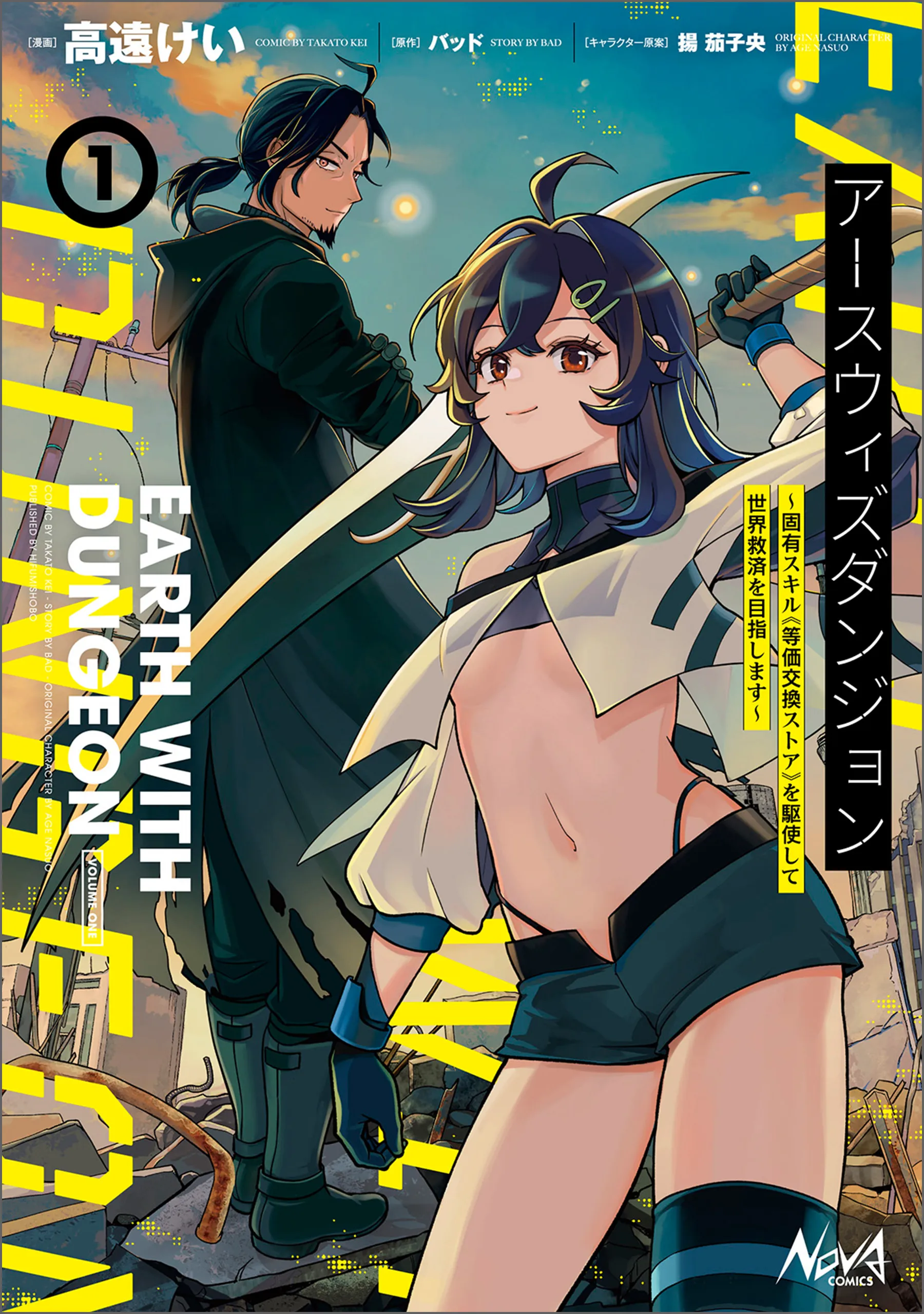 Earth with Dungeon: Koyuu Skill "Touka Koukan Store" o Kushi Shite Sekai Kyuusai o Mezashimasu background