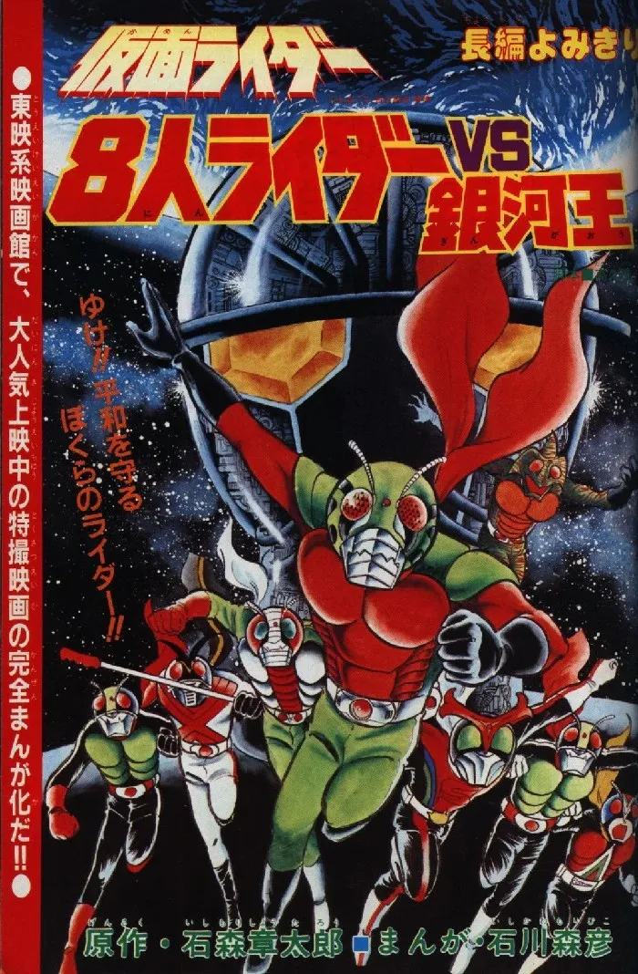 8 Riders vs Galaxy King background