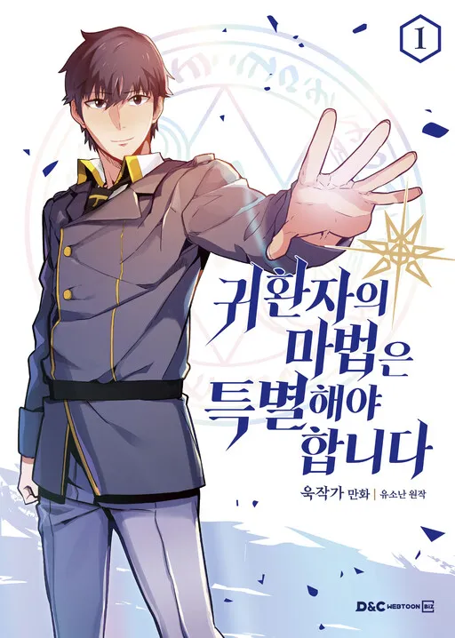 A Returner's Magic Should be Special (Book Version) background
