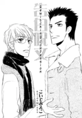 Koi no Yamai ni Tsukeru Kusuri - Kokuhaku Juumon (Doujinshi)