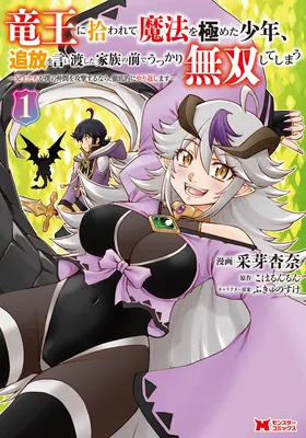 Ryuuou ni Hirowarete Mahou wo Kiwameta Shounen, Tsuihou wo Iiwatashita Kazoku no Mae de Ukkari Musou Shite Shimau ~Aniue-tachi ga Boku no Nakama wo Kougeki Suru nara, Tetteiteki ni Yarikae Shimasu~
