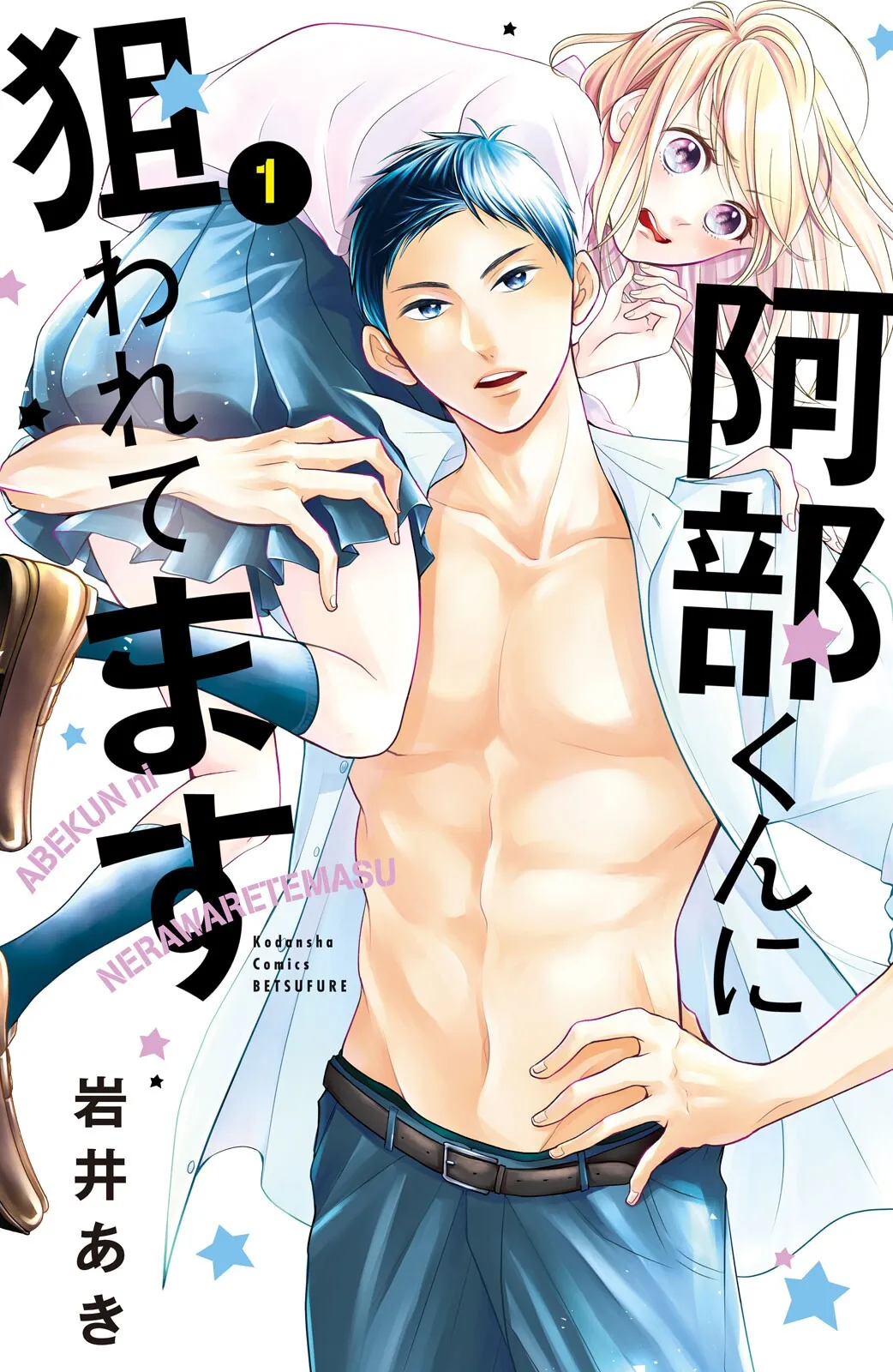 Abe-kun ni Nerawaretemasu background