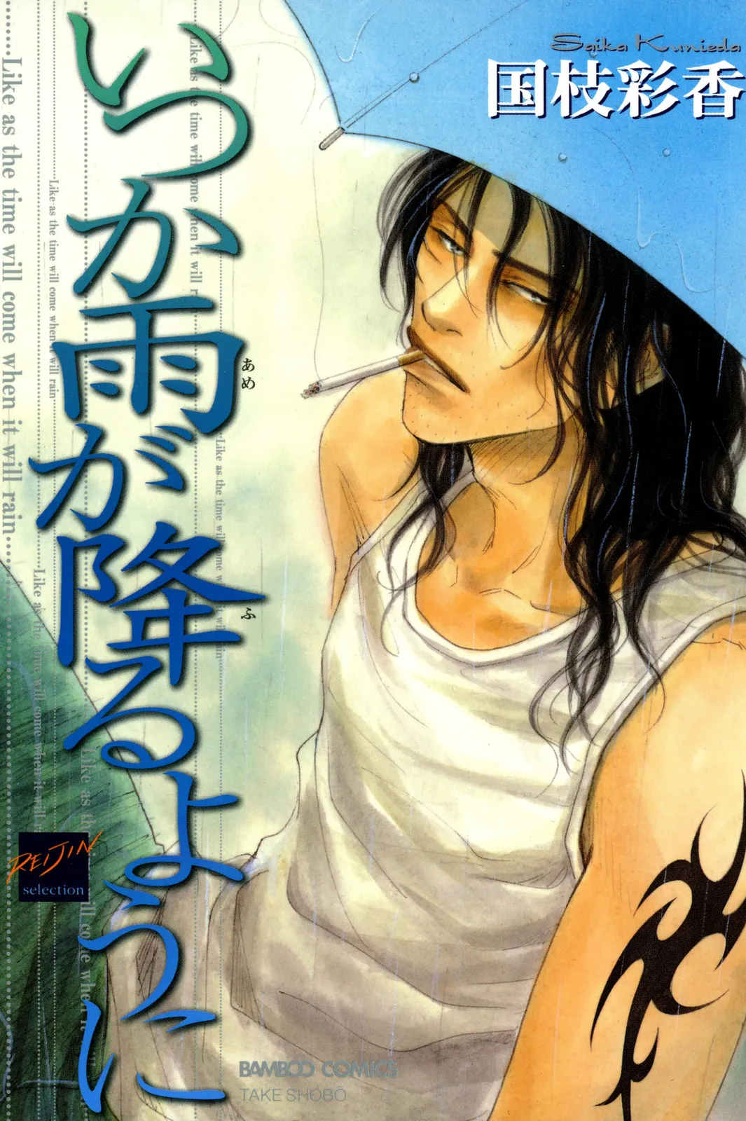 Itsuka Ame ga Furu You ni background