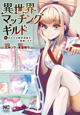 Isekai Matching Guild