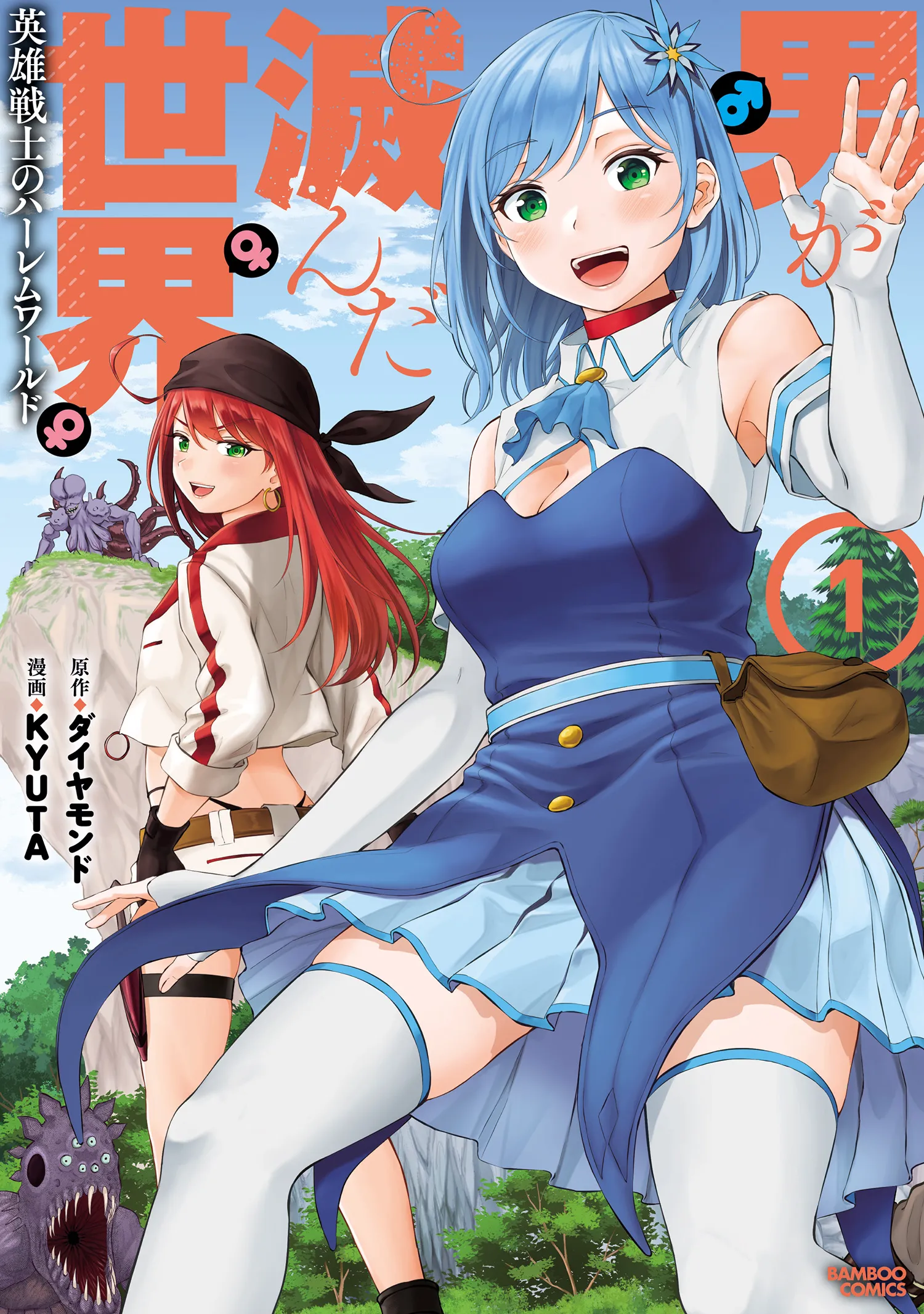 Otoko ga Horonda Sekai - Eiyuu Senshi no Harem World background