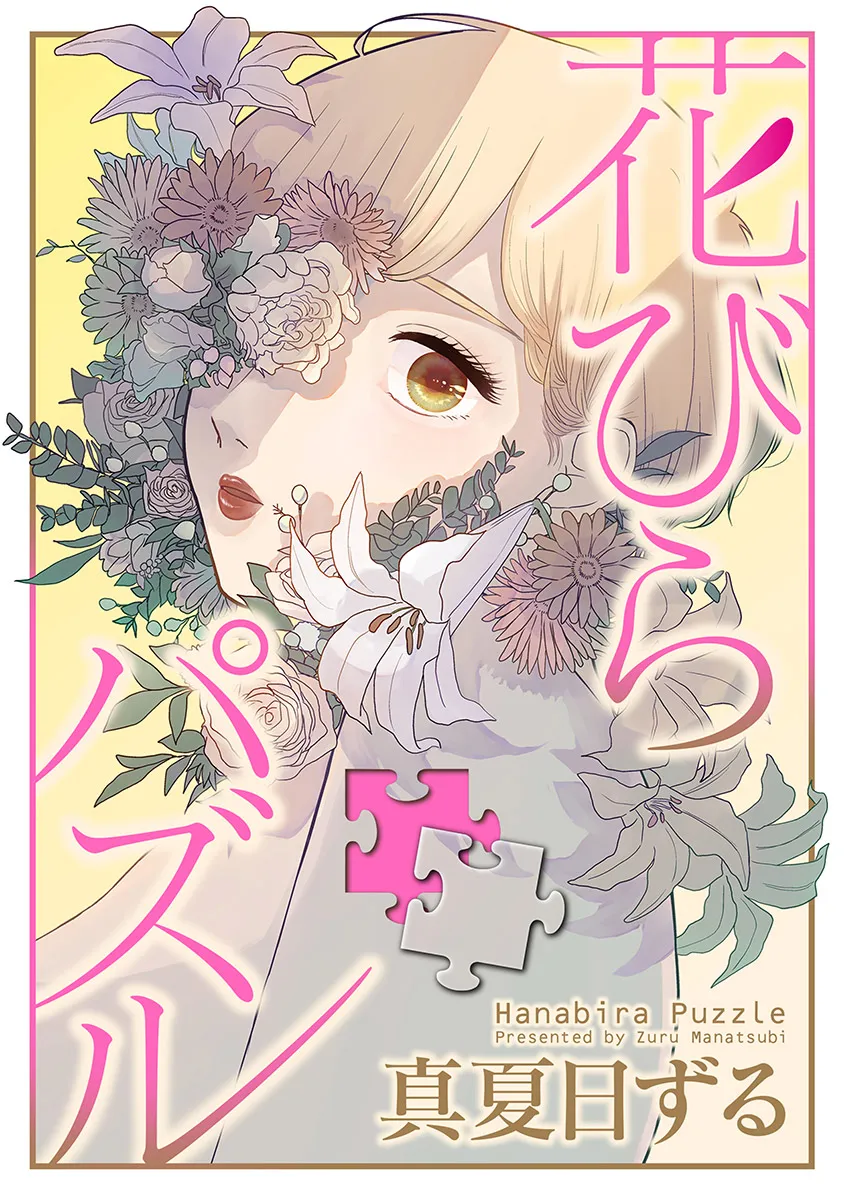 Hanabira Puzzle background