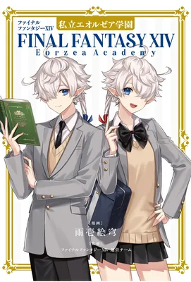 FINAL FANTASY XIV: Eorzea Academy