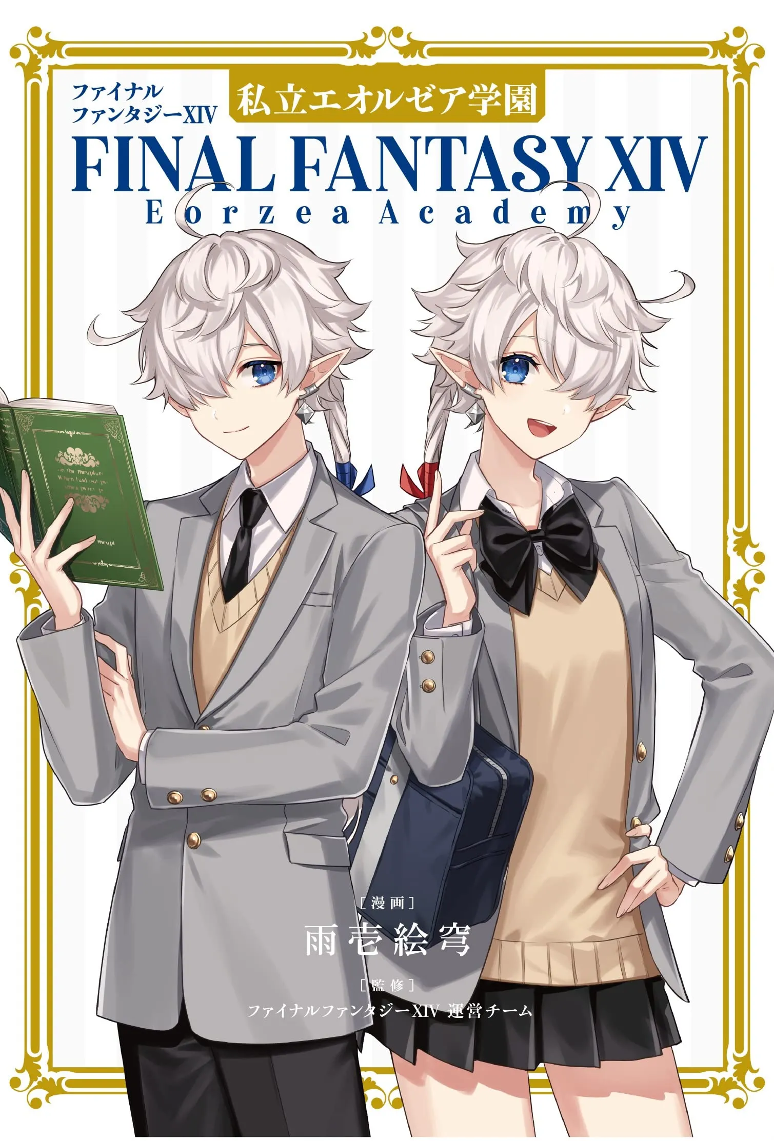 FINAL FANTASY XIV: Eorzea Academy background