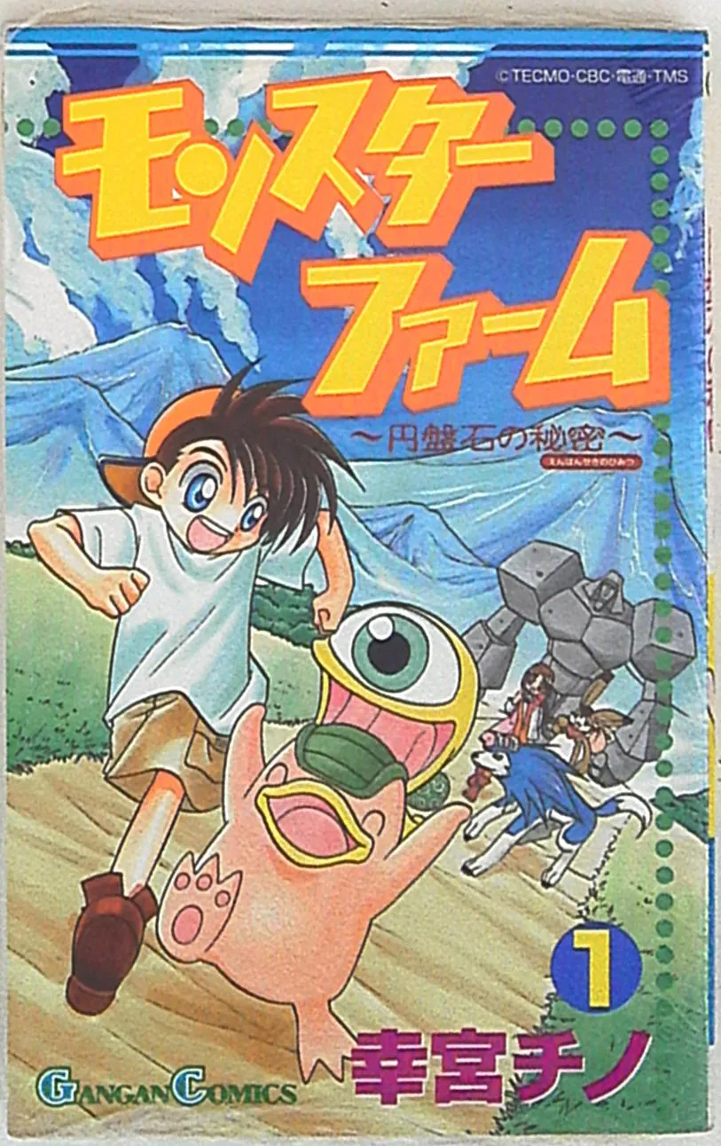 Monster Rancer ~Secret of the Disk Stone~ background