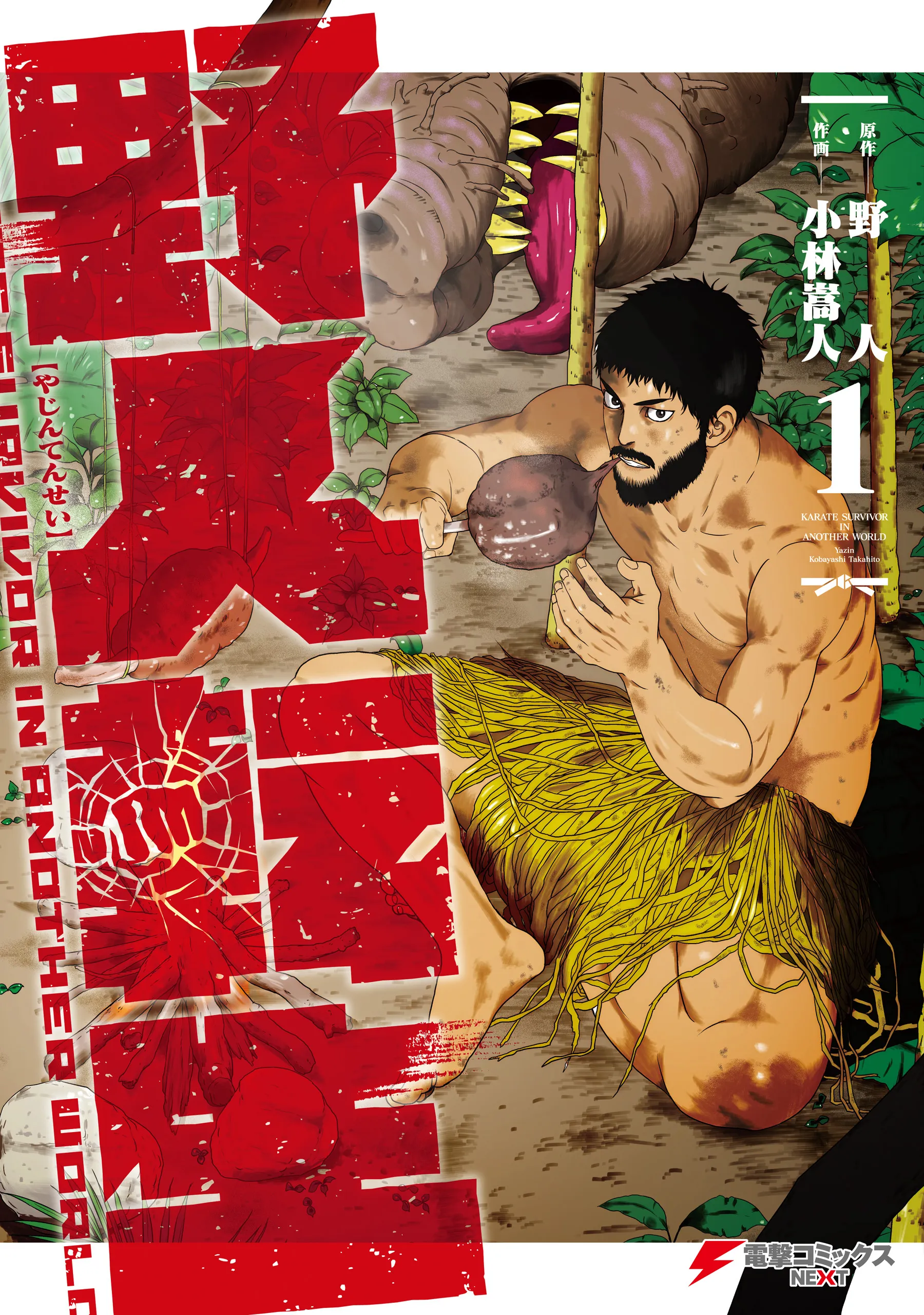 Yajin Tensei: Karate Survivor in Another World background