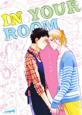 In Your Room