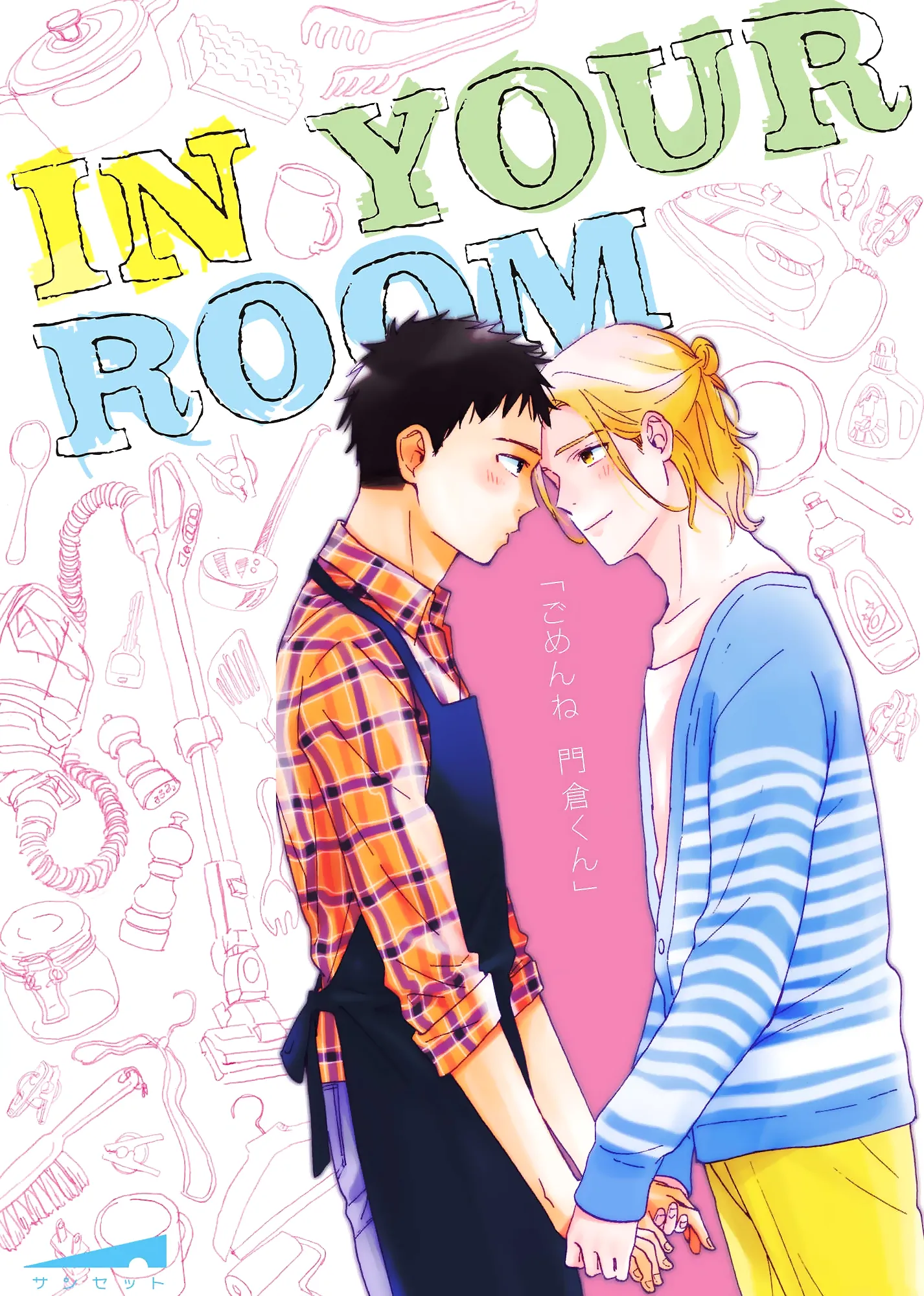 In Your Room background