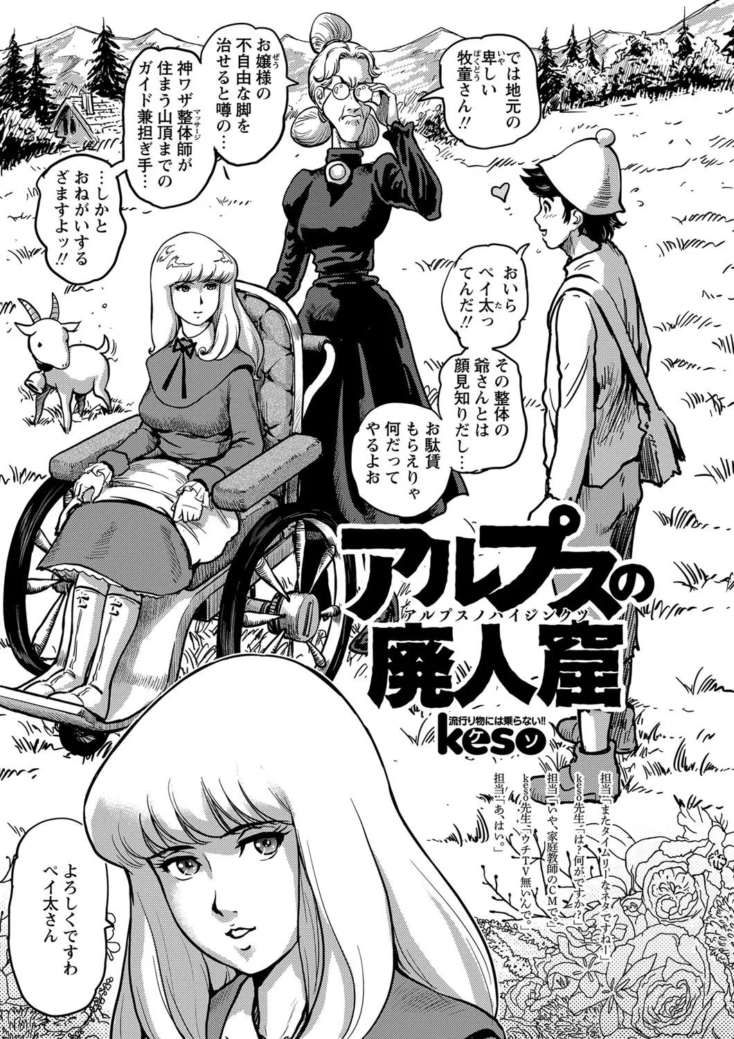 Alps no Shoujo Heidi - Alps no Hijinks background
