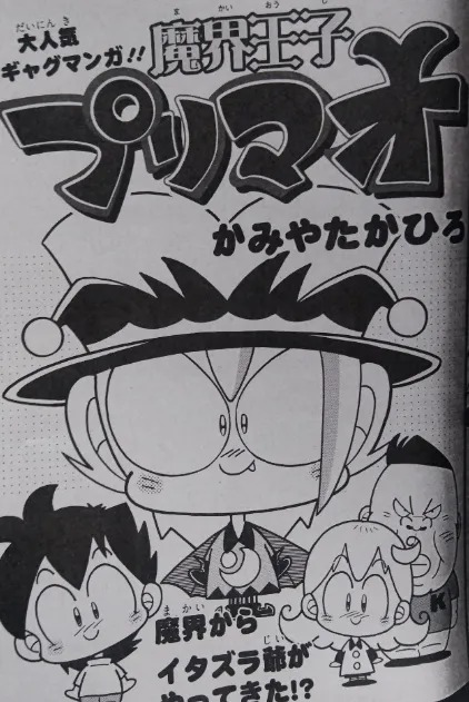 Makai Prince Primao background