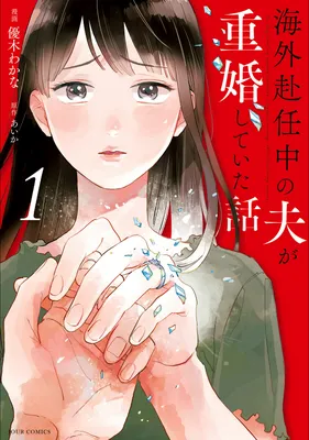 Kaigai Funin-chuu no Otto ga Juukon shite Ita Hanashi
