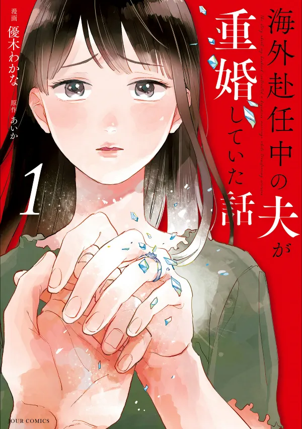 Kaigai Funin-chuu no Otto ga Juukon shite Ita Hanashi background