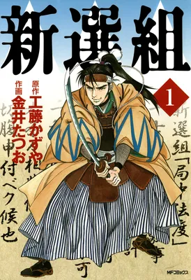 Shinsengumi