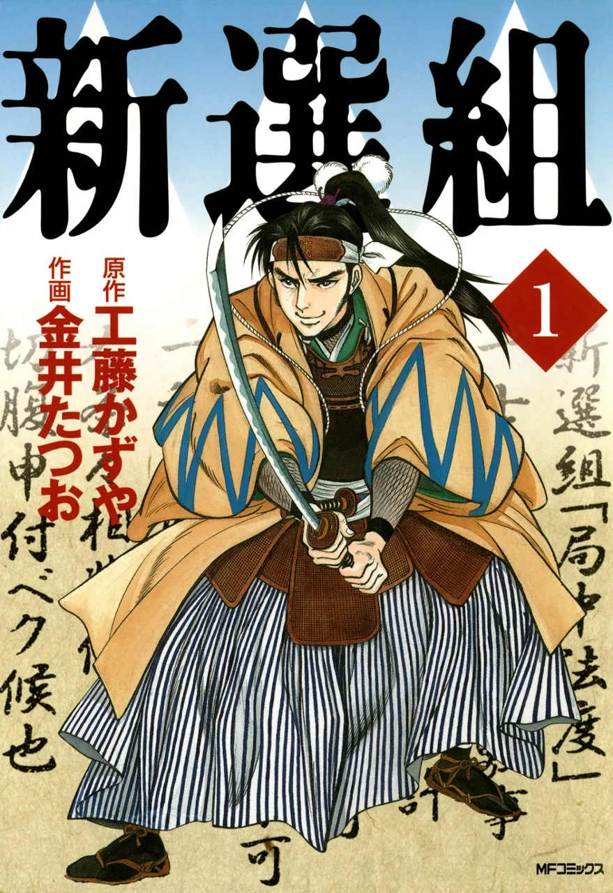 Shinsengumi background