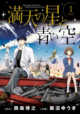 The Starry Heavens and the Blue Sky