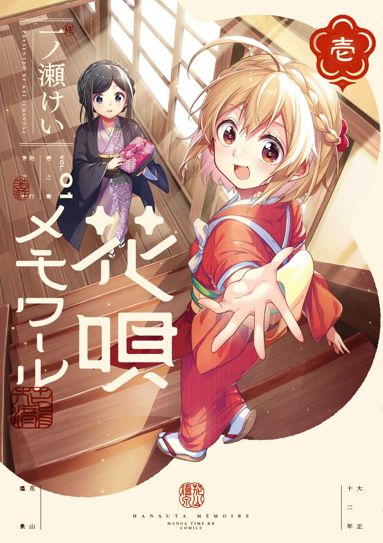Hana-Uta Memoir background
