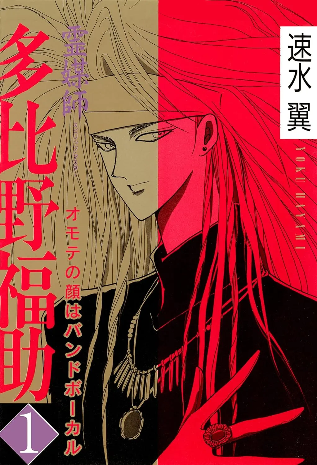 Reibaishi: Tabino Fukusuke background