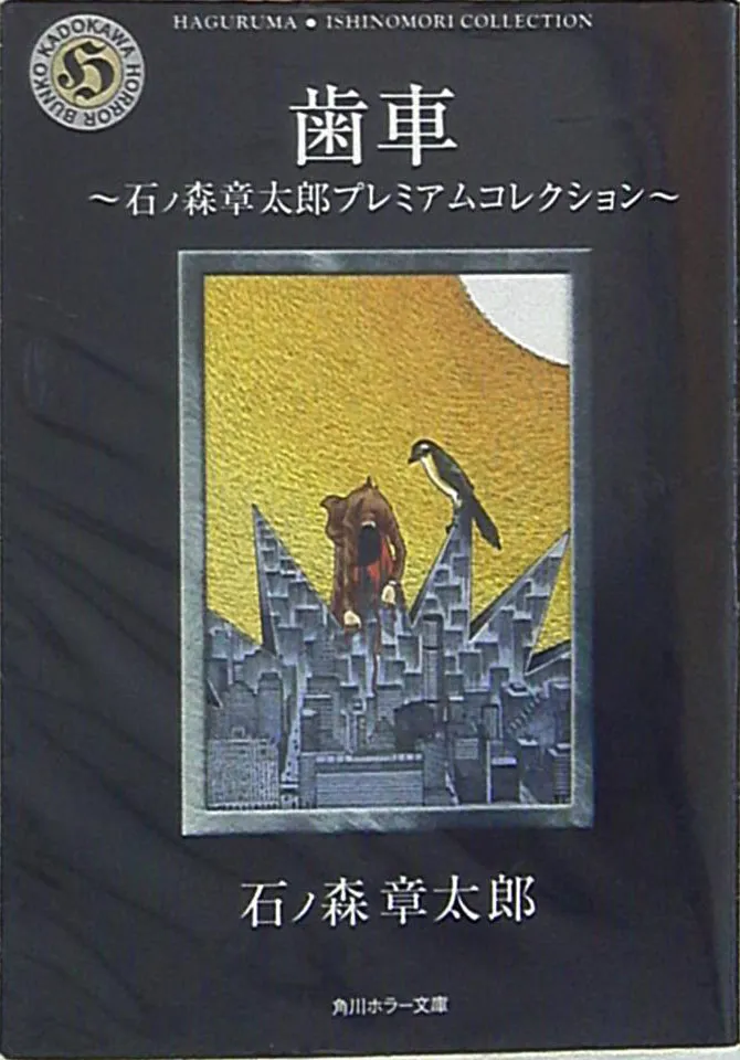 Gears - Shotaro Ishinomori Premium Collection background