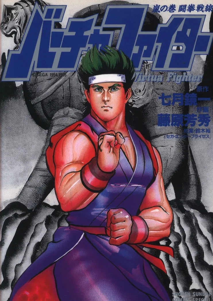Virtua Fighter background