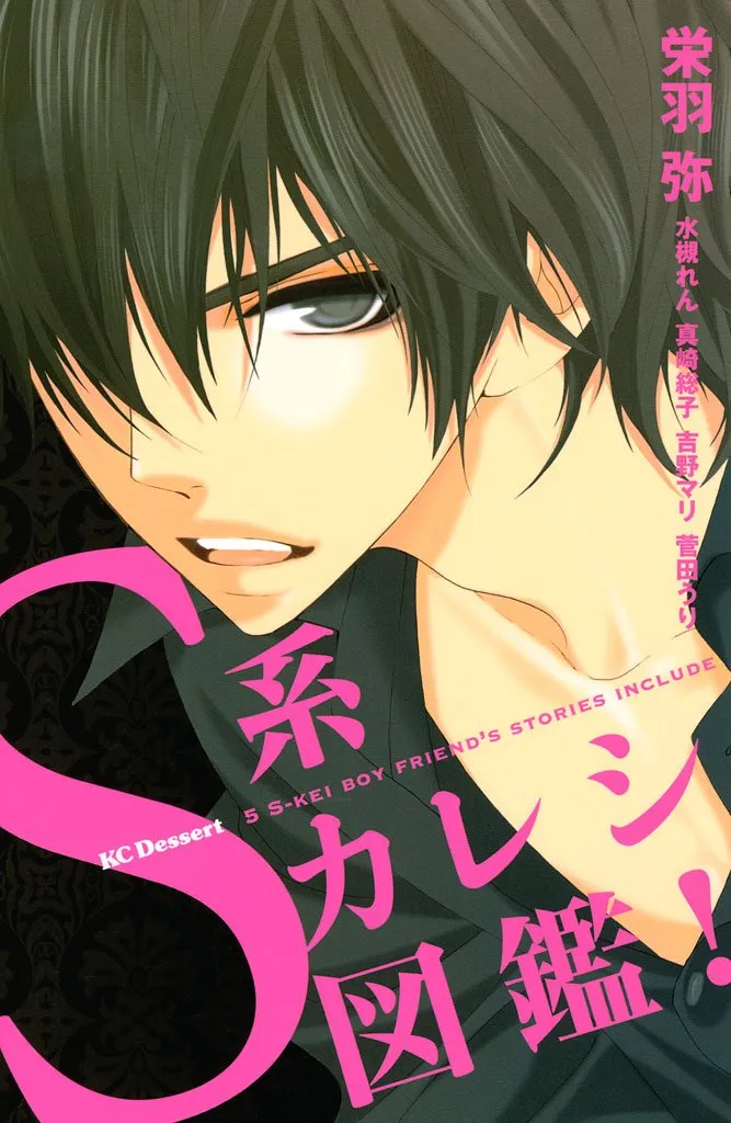 S-Kei Kareshi Zukan! background