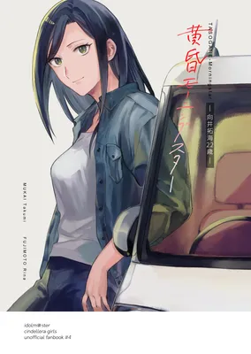THE iDOLM@STER Cinderella Girls - Tasogare Morning Star (Doujinshi)