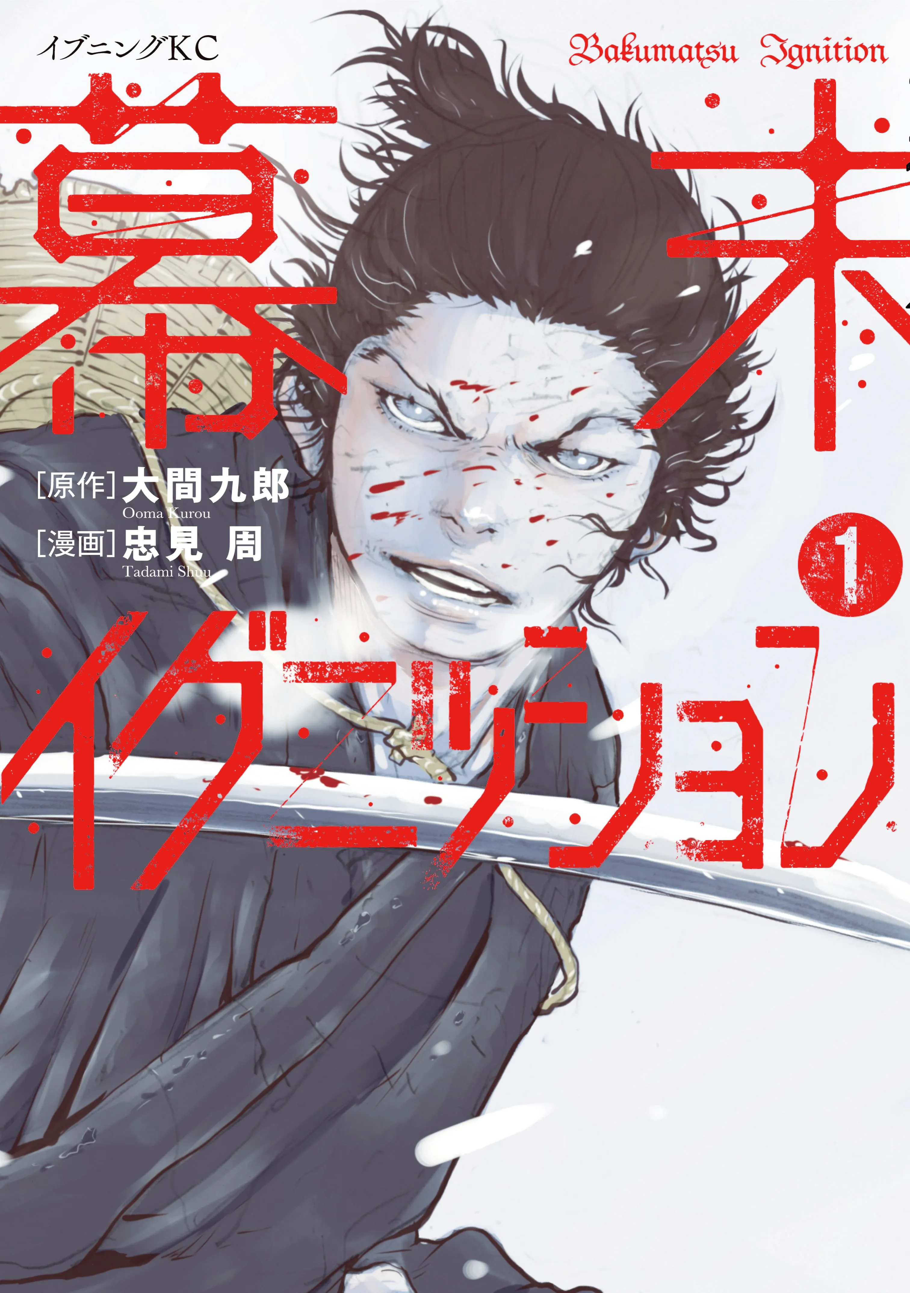 Bakumatsu Ignition background