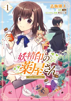 Youseijirushi no Kusuriya-san