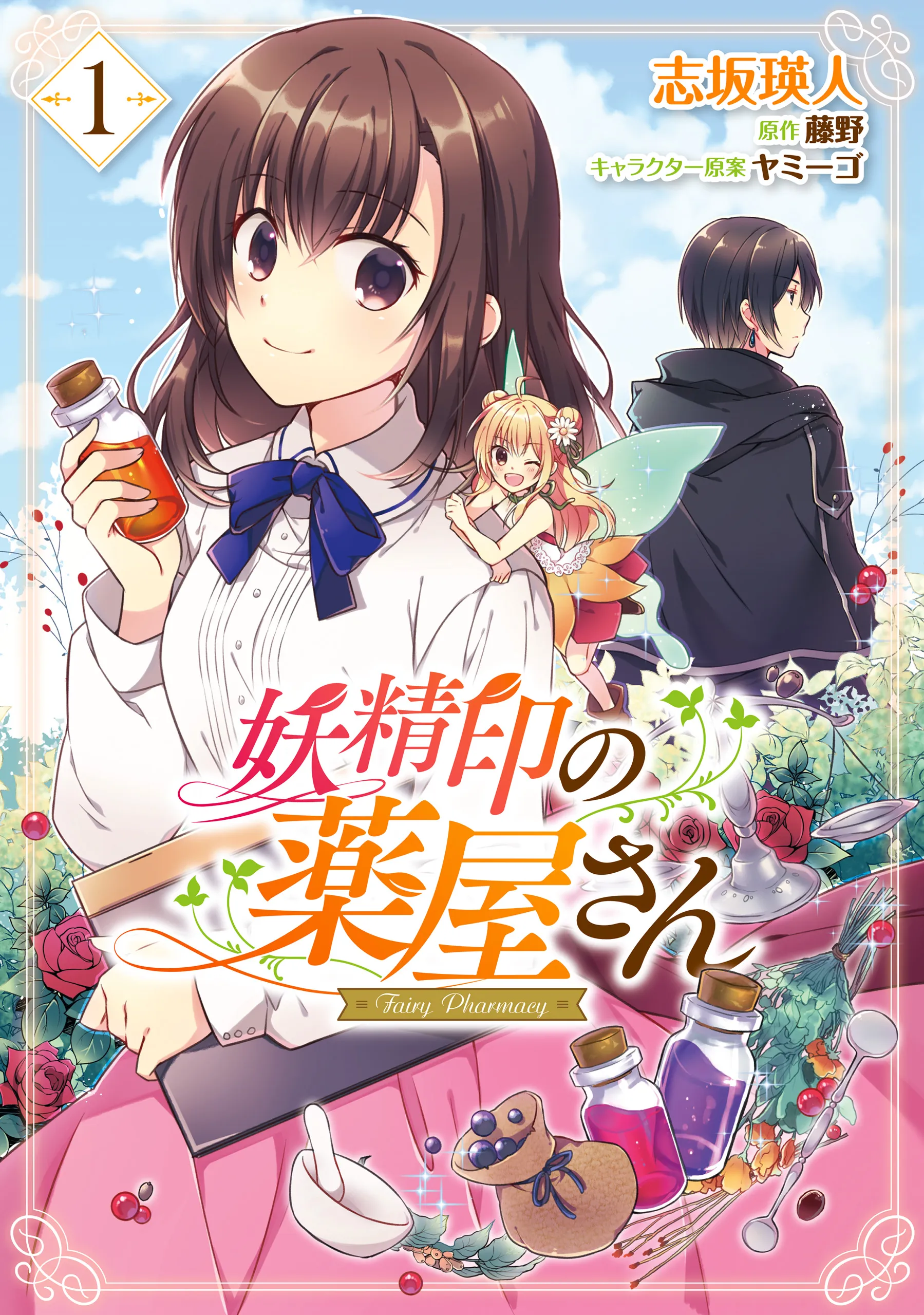 Youseijirushi no Kusuriya-san background